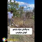 به وقتش به حرف بابام گوش میکردم 😅😂