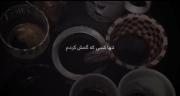  آره‌فقط‌خودم‌بودم؛ ‌