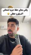 الهی مش غلامحسین به فدات😹😹😹