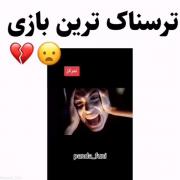 ترسناک ترین بازی جهاااان..... 😶🤔🤨😲