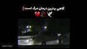 مرگ برهردردی دواست اینوبفهم :)