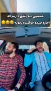 وای چقدم رو مخ میشن با این کاراشون😂😂